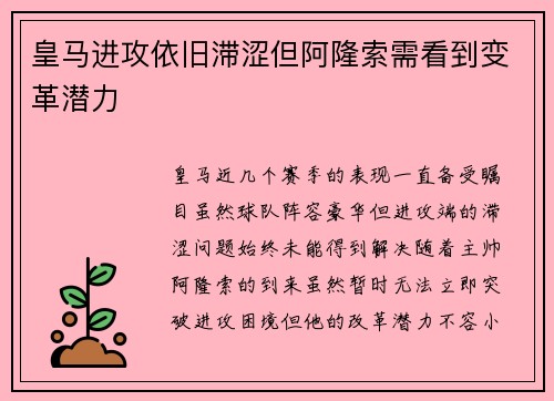 皇马进攻依旧滞涩但阿隆索需看到变革潜力