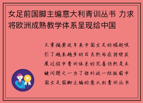 女足前国脚主编意大利青训丛书 力求将欧洲成熟教学体系呈现给中国