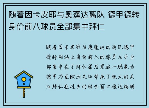 随着因卡皮耶与奥蓬达离队 德甲德转身价前八球员全部集中拜仁