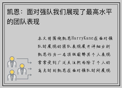 凯恩：面对强队我们展现了最高水平的团队表现