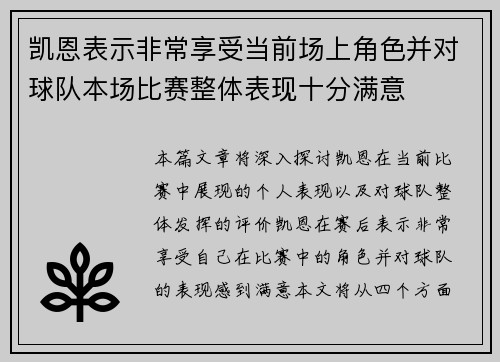 凯恩表示非常享受当前场上角色并对球队本场比赛整体表现十分满意